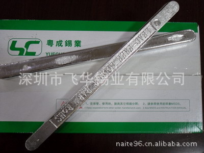 【環(huán)保無鹵錫條】價格,廠家,圖片,錫及錫合金,深圳市 飛華錫業(yè) -