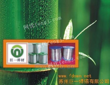 無(wú)錫焊錫,無(wú)錫焊錫絲,無(wú)錫焊錫條