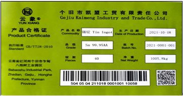 關(guān)于同意個舊市凱盟工貿(mào)有限責(zé)任公司增加 云象 牌錫錠產(chǎn)品標(biāo)識的公告